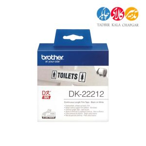 برچسب پرینتر لیبل زن برادر مدل DK-22212