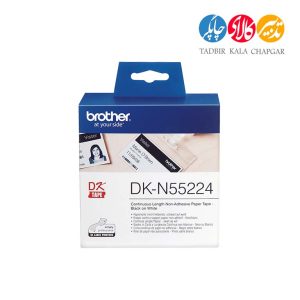برچسب پرینتر لیبل زن برادر مدل DK-N55224